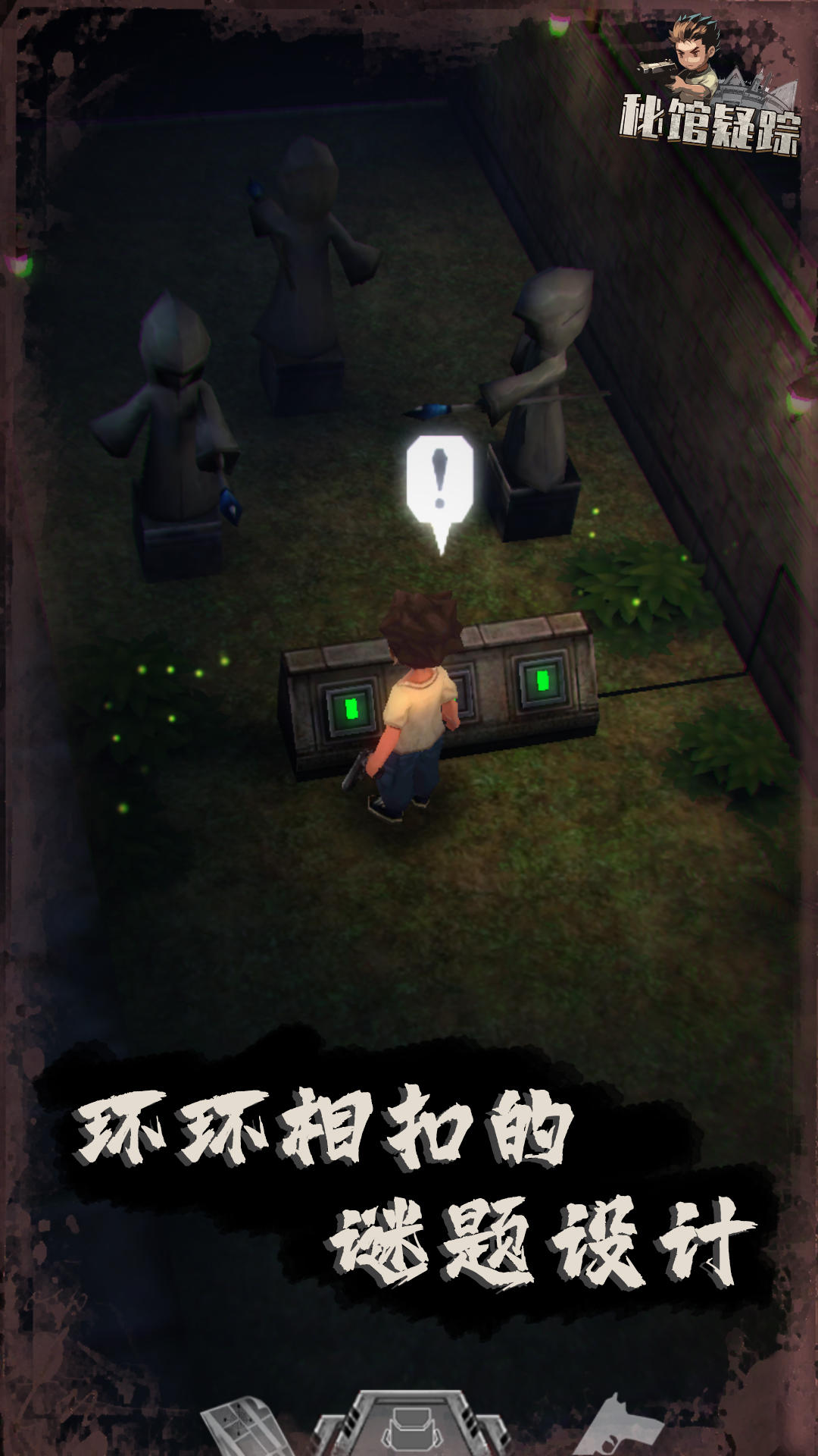 秘馆疑踪（测试服） Game Screenshot