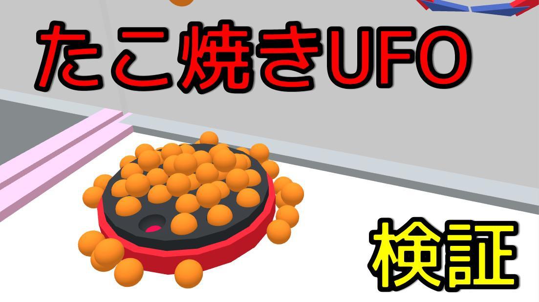 Screenshot of タコ焼きUFOキャッチャーシミュレータ