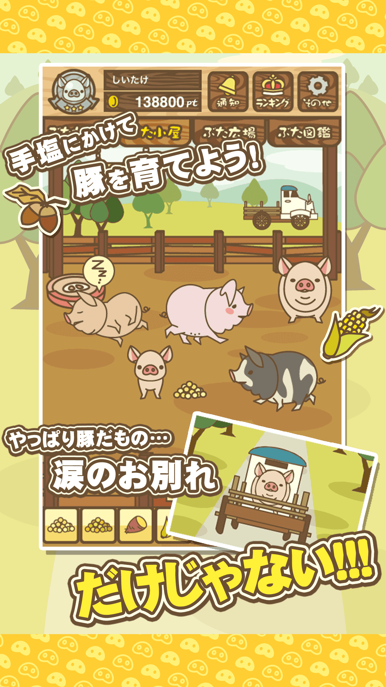 Скриншот игры ようとん場MIX