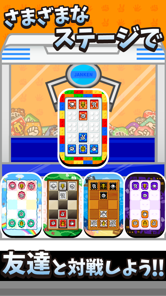 対戦！じゃんけん将棋 Game Screenshot