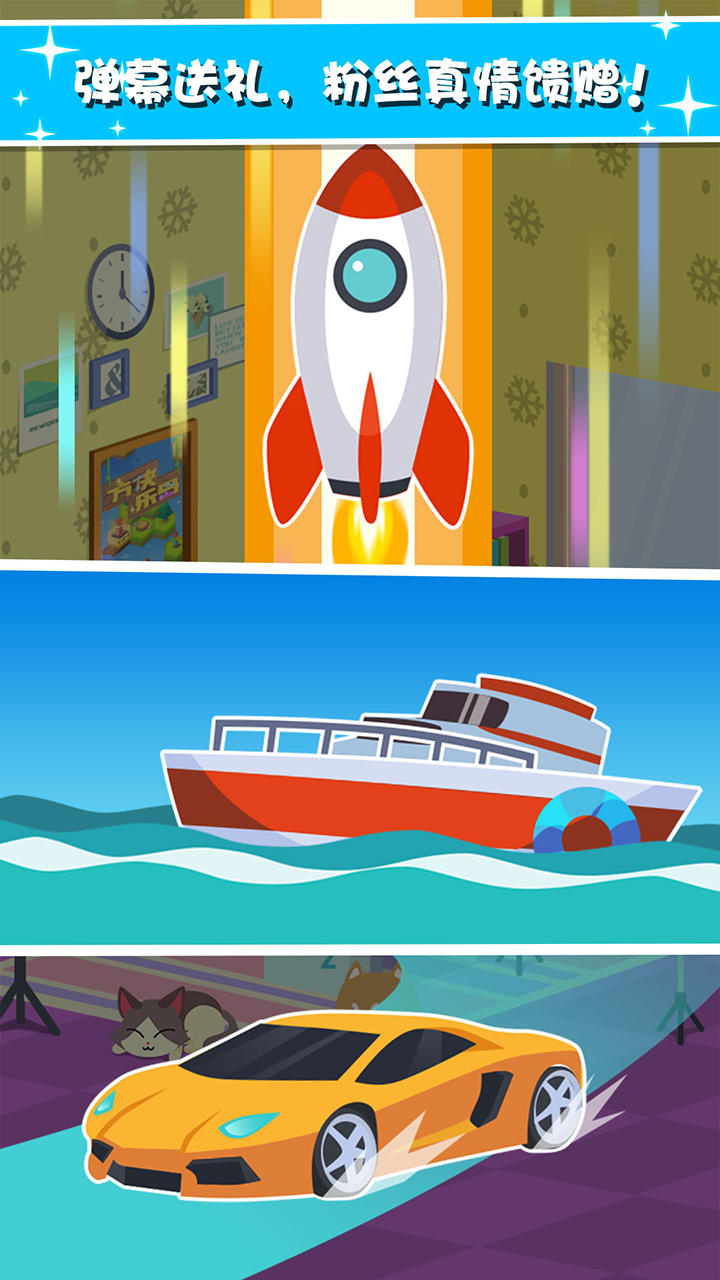 主播养成记（测试服） Game Screenshot