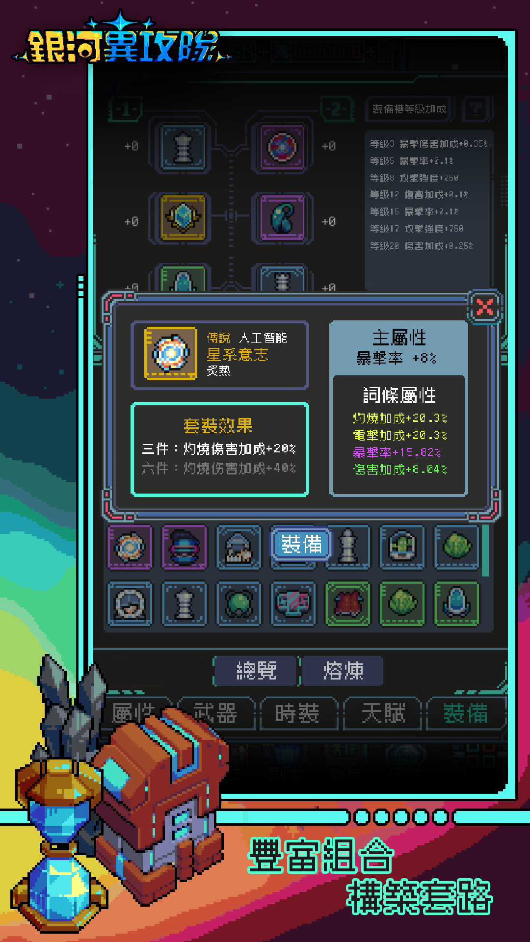 Screenshot of 銀河異攻隊