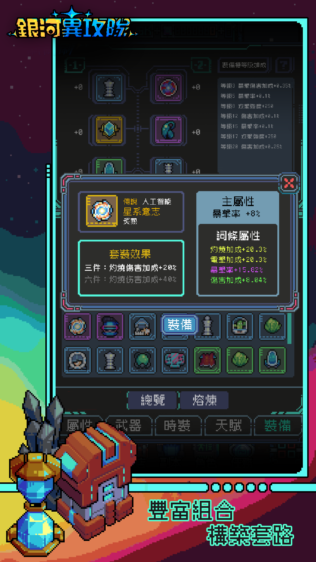 銀河異攻隊 Game Screenshot