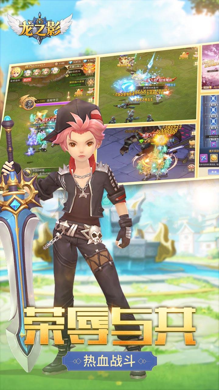 龙之影 Game Screenshot