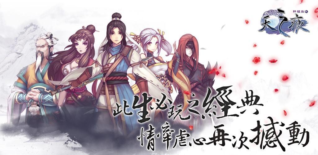 Banner of Espada Xuanyuan: la cicatriz del cielo 1.3.2