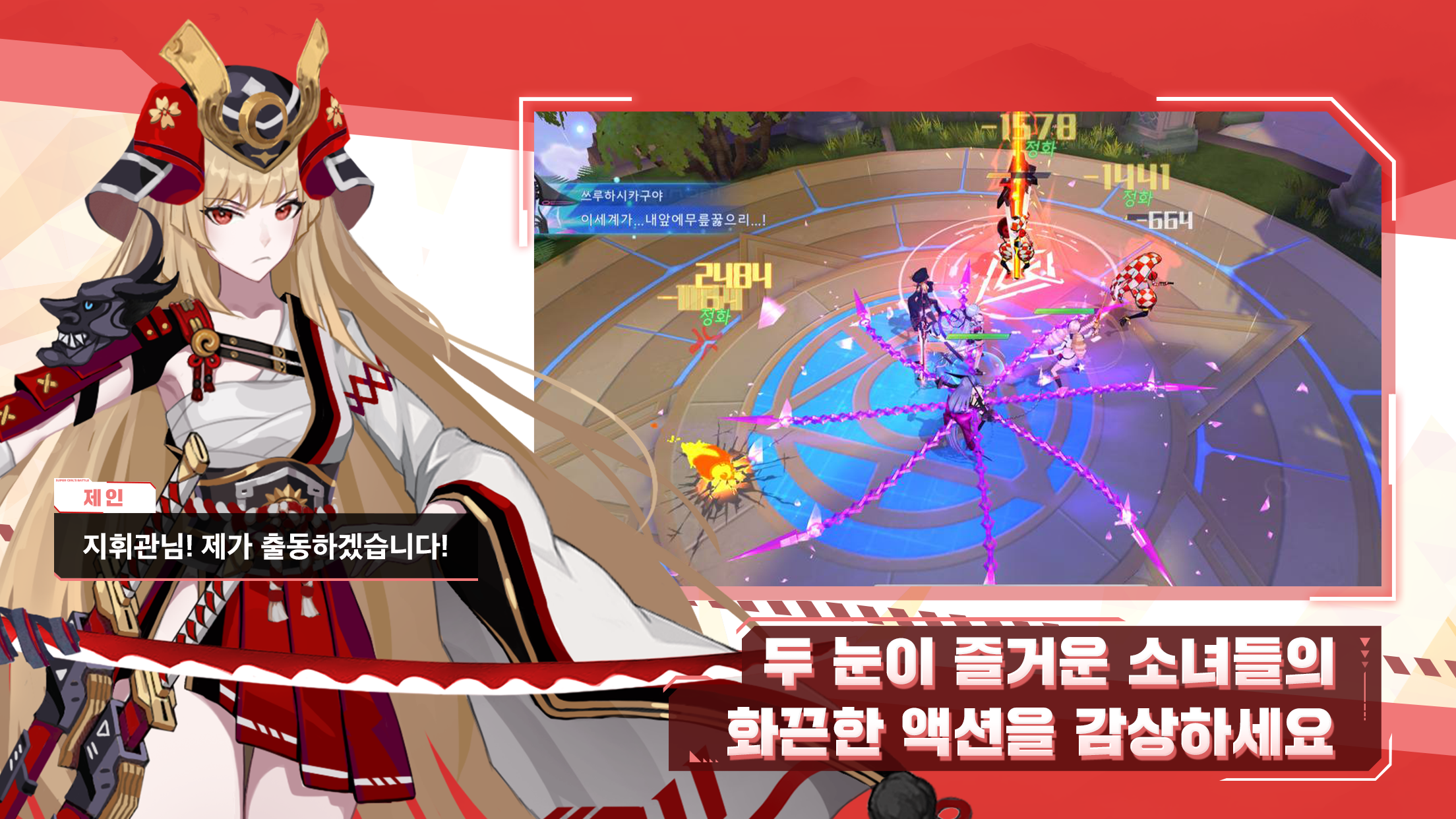 Screenshot of 슈퍼걸스대전