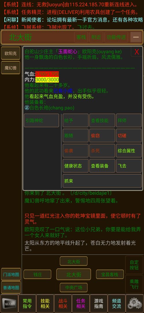 Screenshot of 挂机江湖mud
