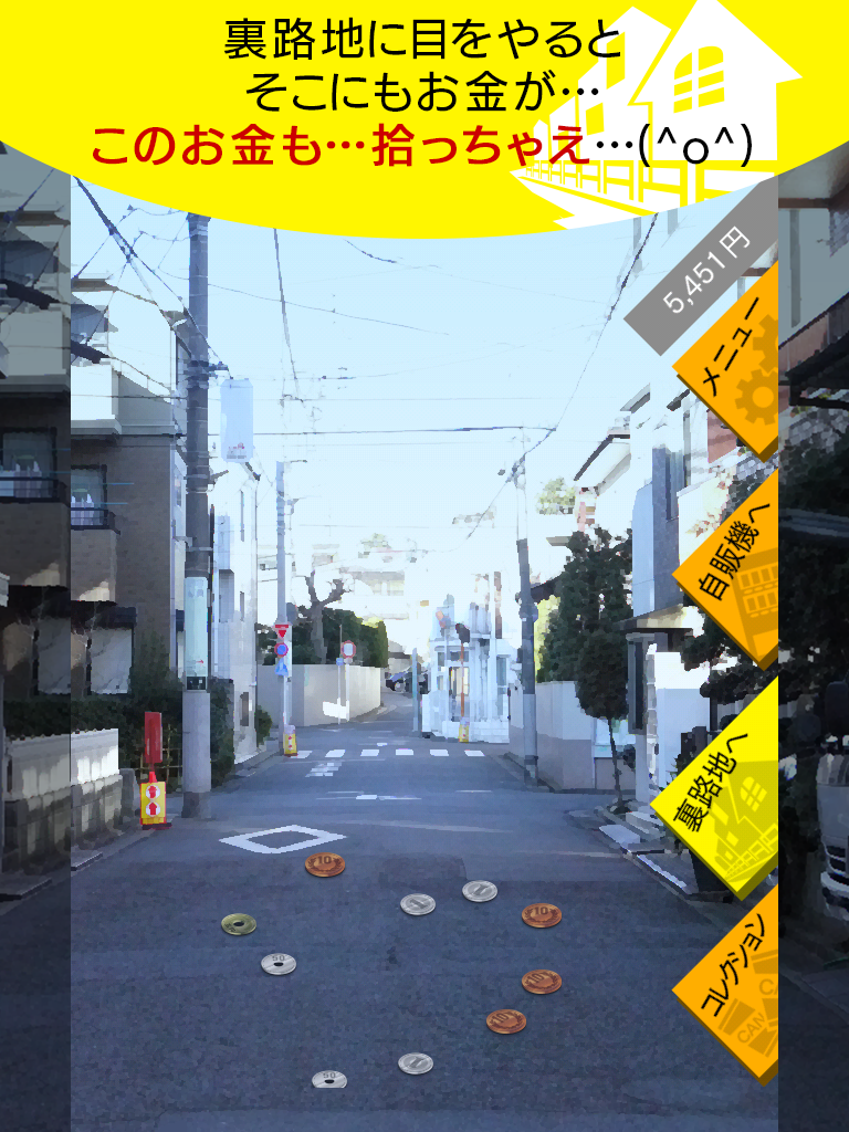 Cuplikan Layar Game 自動販売機 缶コレクション  缶コレ！ 小銭を拾って自販機で