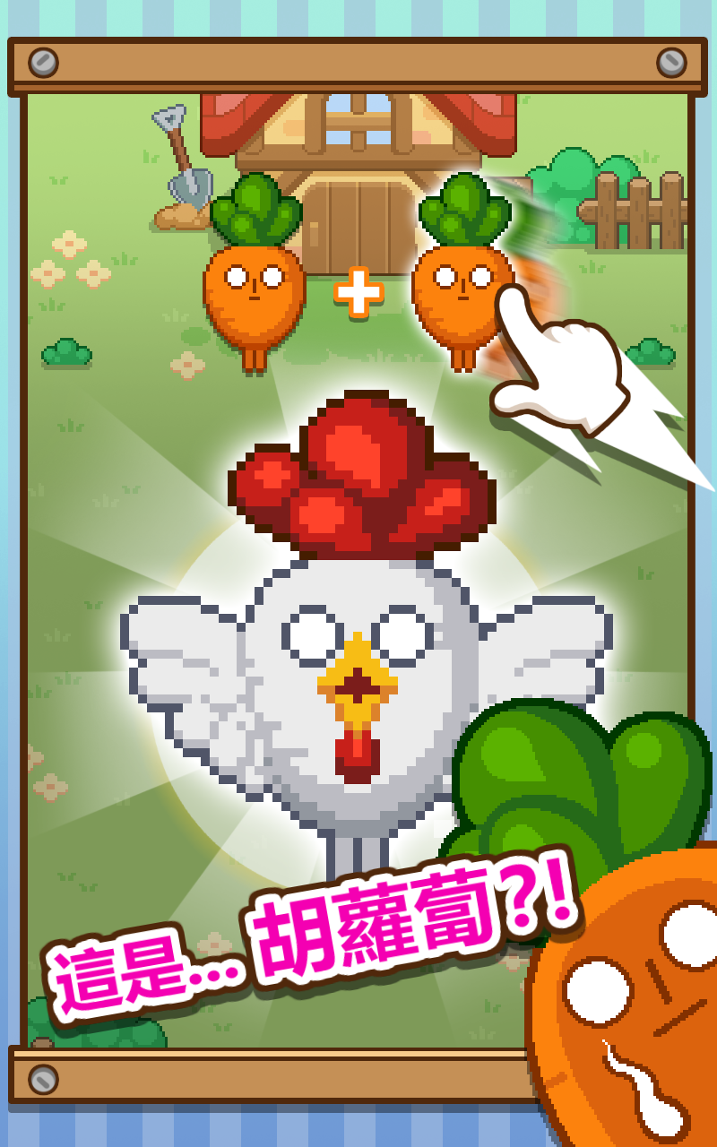 無限農場 遊戲截圖