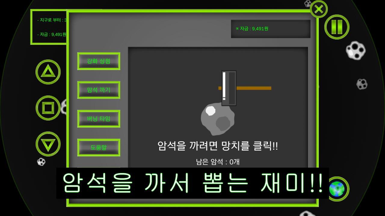 우주선 키우기 Game Screenshot