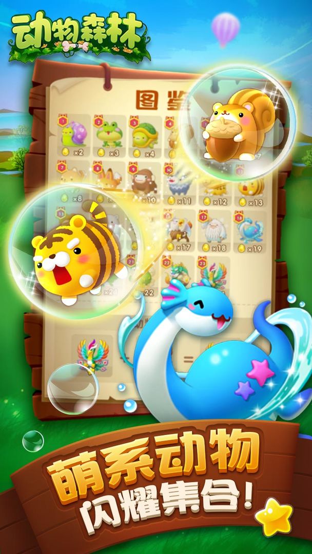 动物森林 screenshot game