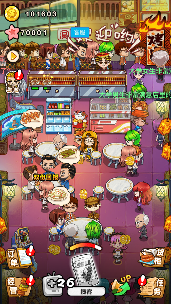 撸串大亨 Game Screenshot