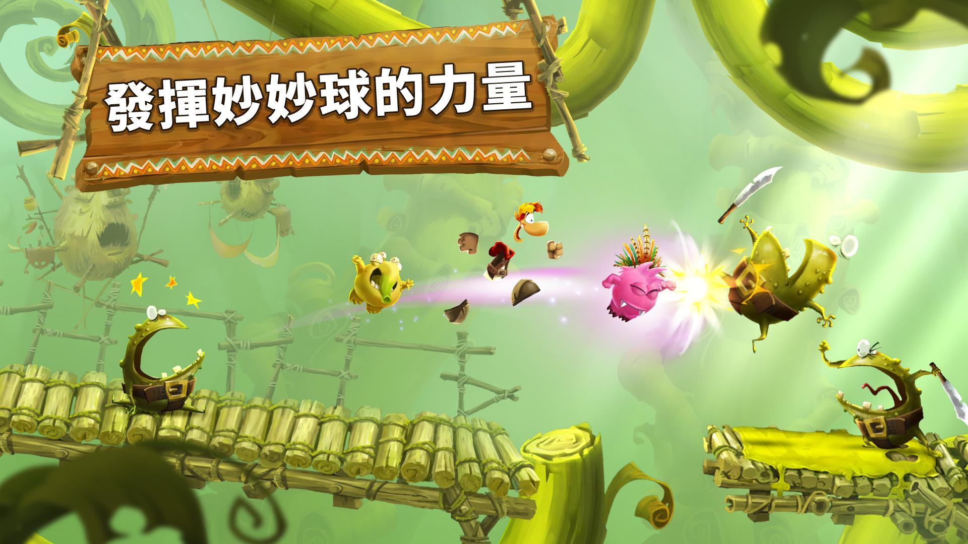 雷曼：大冒險 遊戲截圖
