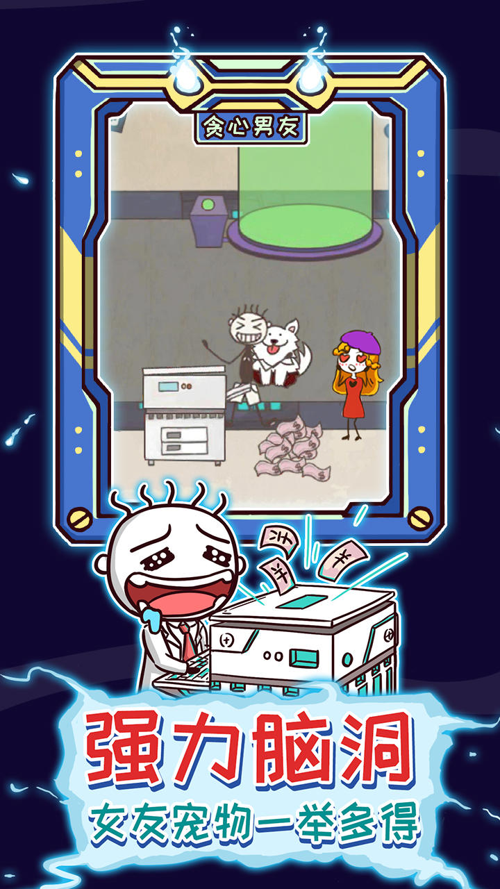 史上最坑爹的游戏13 Game Screenshot