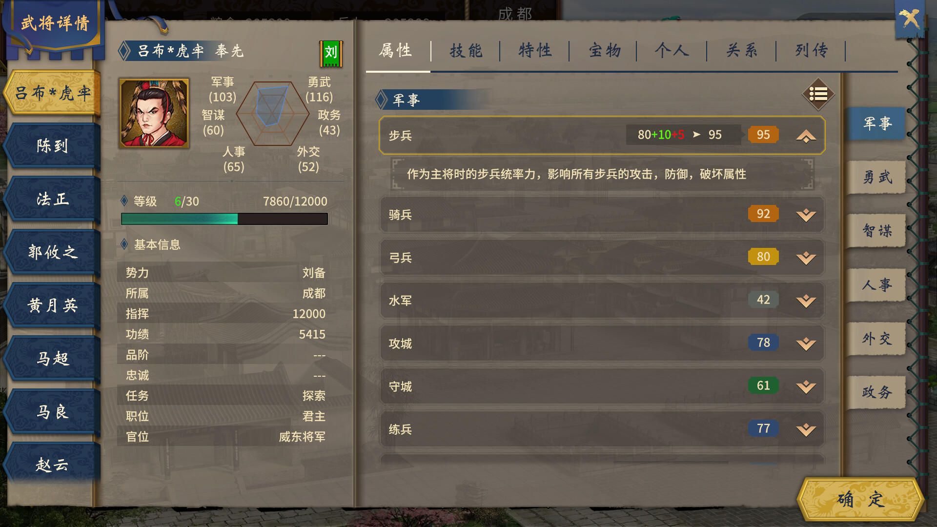 汉末霸业免费版 screenshot game
