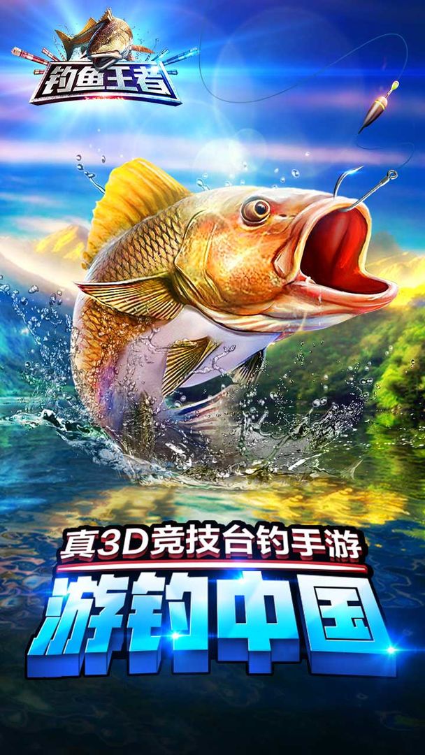 Screenshot of 钓鱼王者