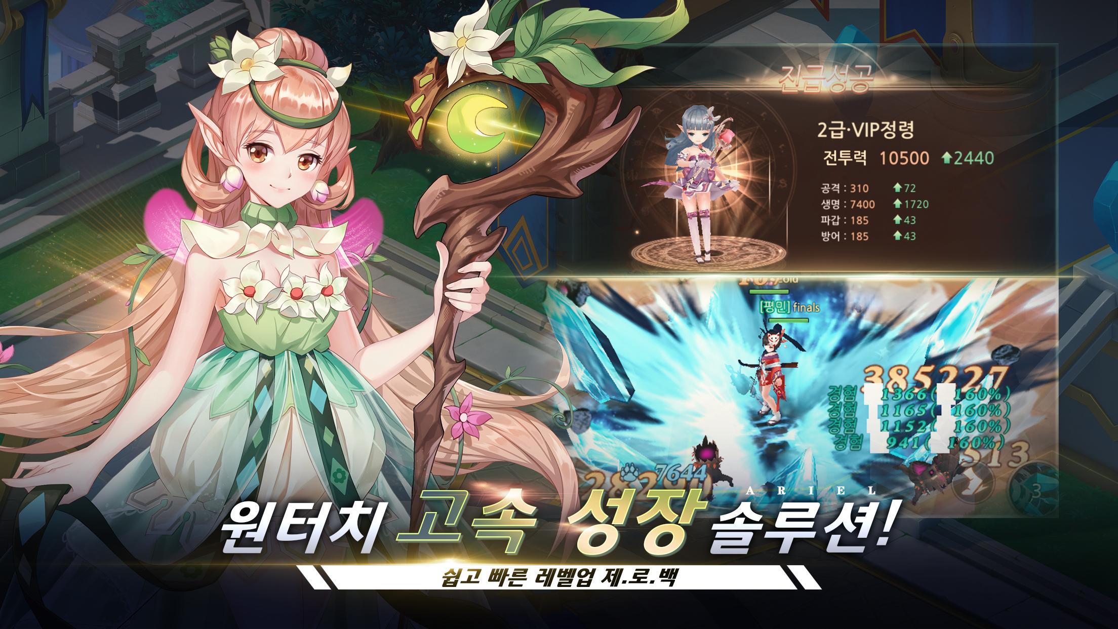 아리엘 Game Screenshot