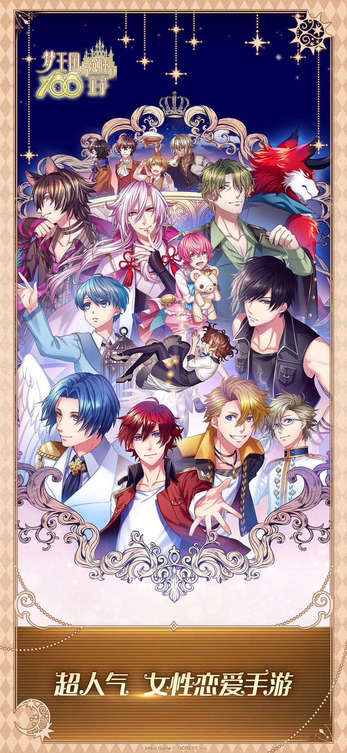 梦王国与沉睡的100王子 Game Screenshot
