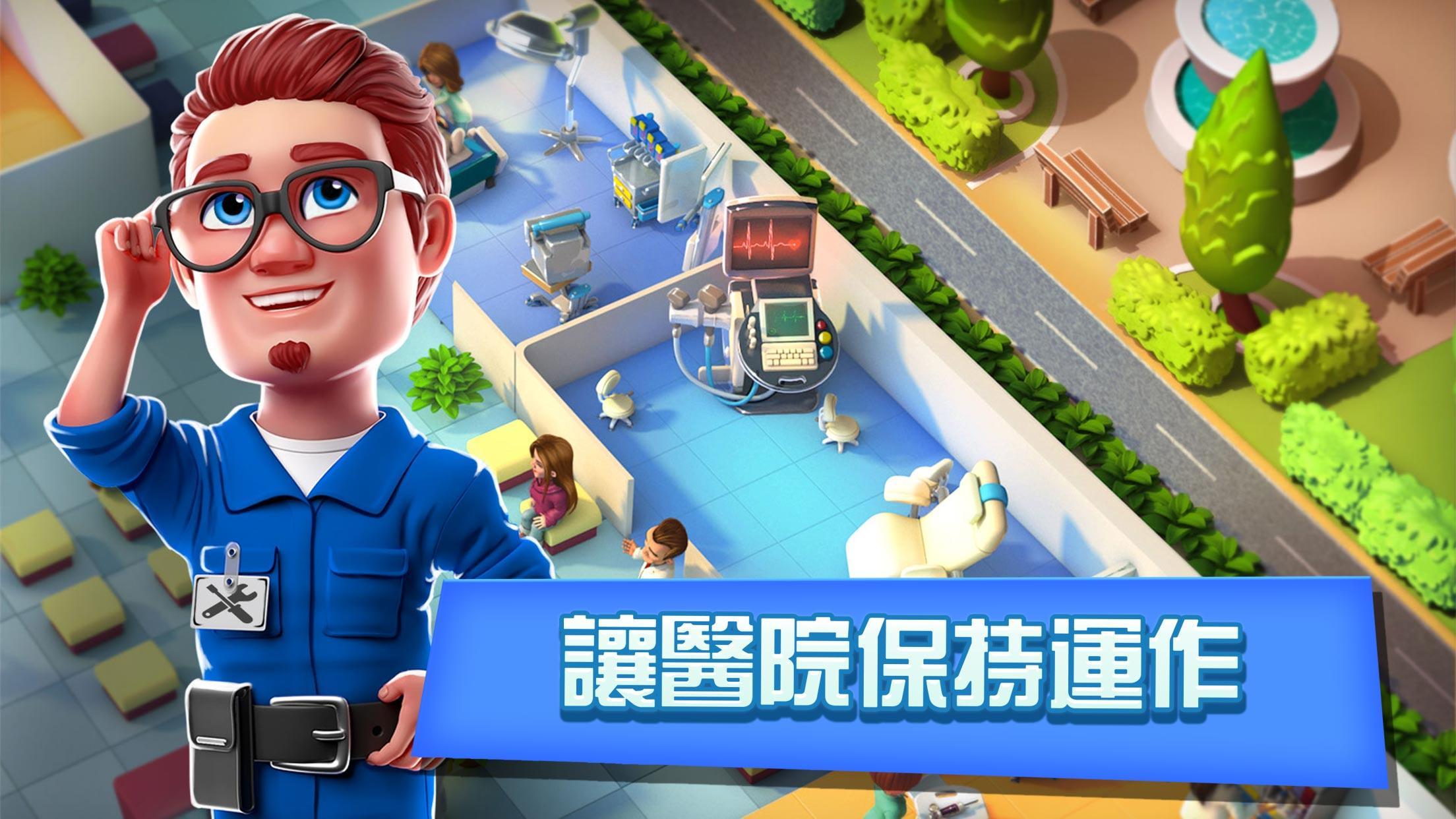 Dream Hospital - 護理模擬器遊戲截圖