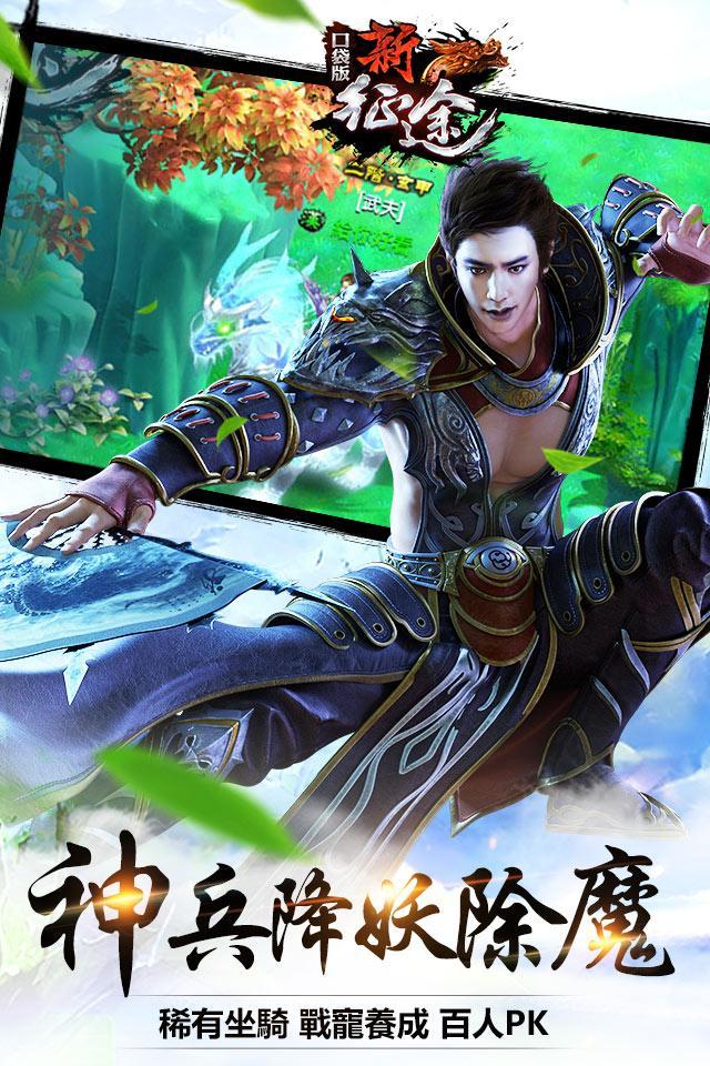 Screenshot of 新征途