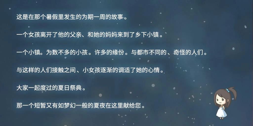 Screenshot of 昭和盛夏祭典故事 ～那一天无法忘记的烟火～