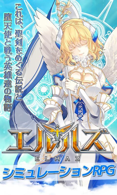 エルハズ(ELHAZ) シミュレーションRPG ภาพหน้าจอเกม