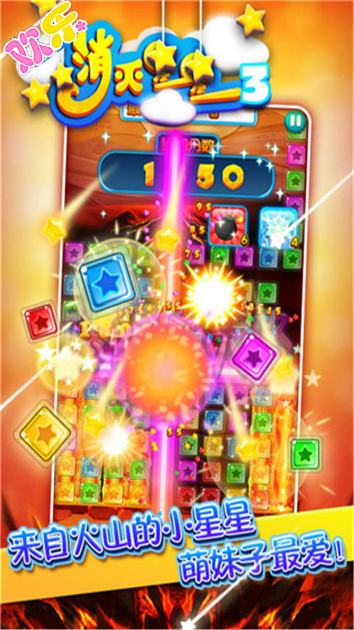 Скриншот игры 欢乐消灭星星3