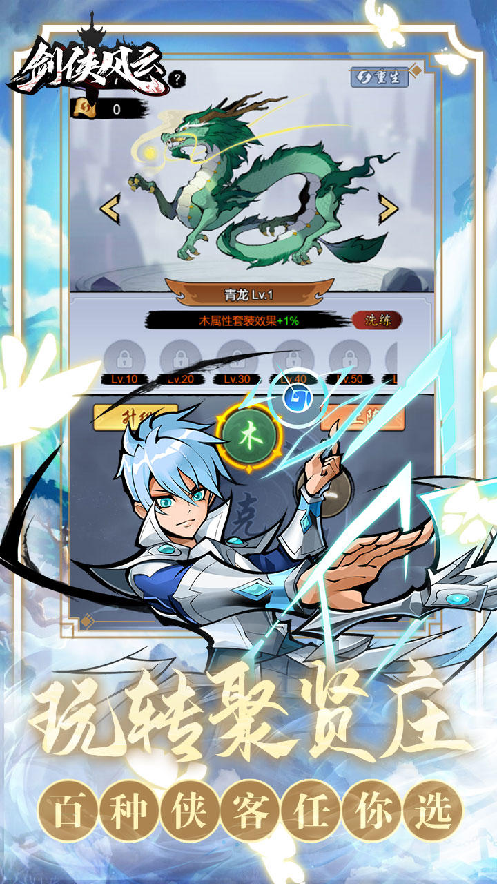 剑侠风云 ゲームのスクリーンショット