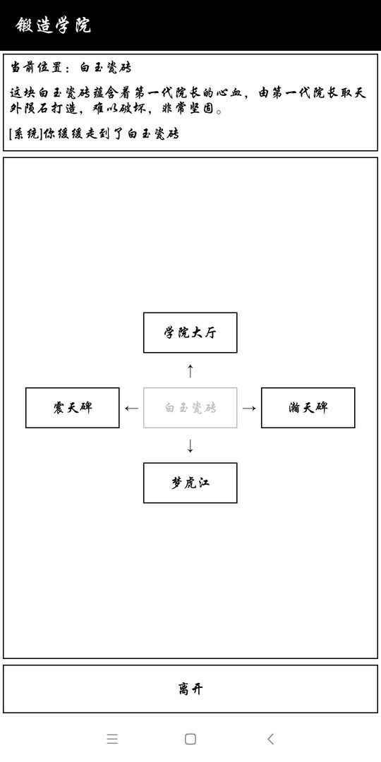 Screenshot of 锻造天神