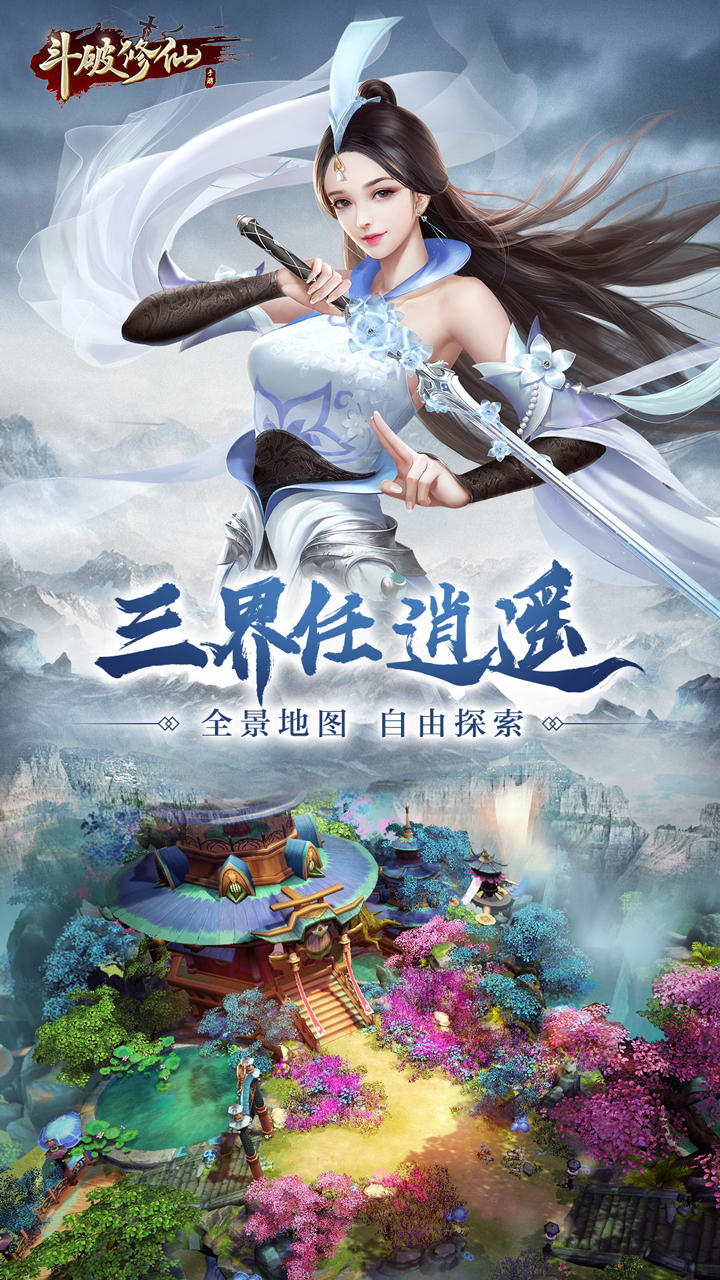 斗破修仙 ゲームのスクリーンショット