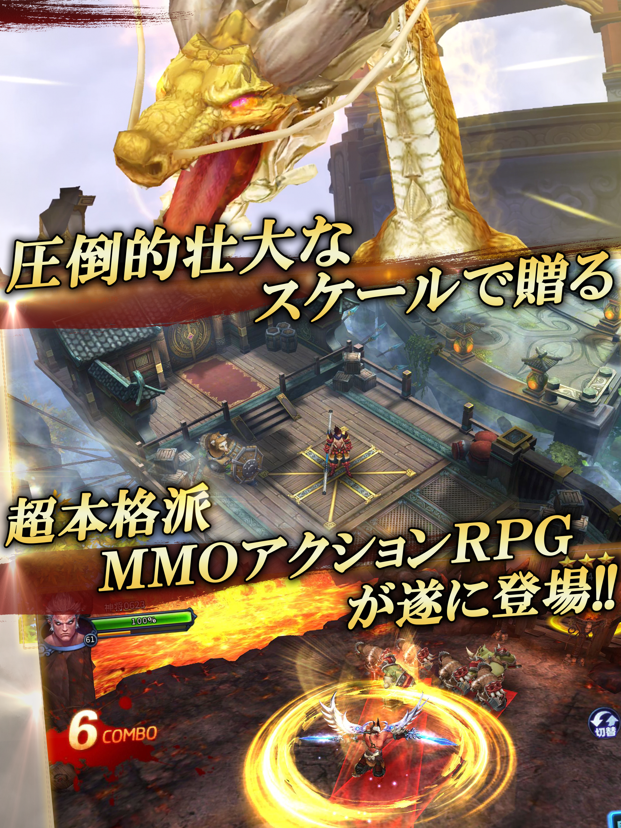 西遊伝説ー西遊記が舞台のフル3DMMOアクションRPG Game Screenshot