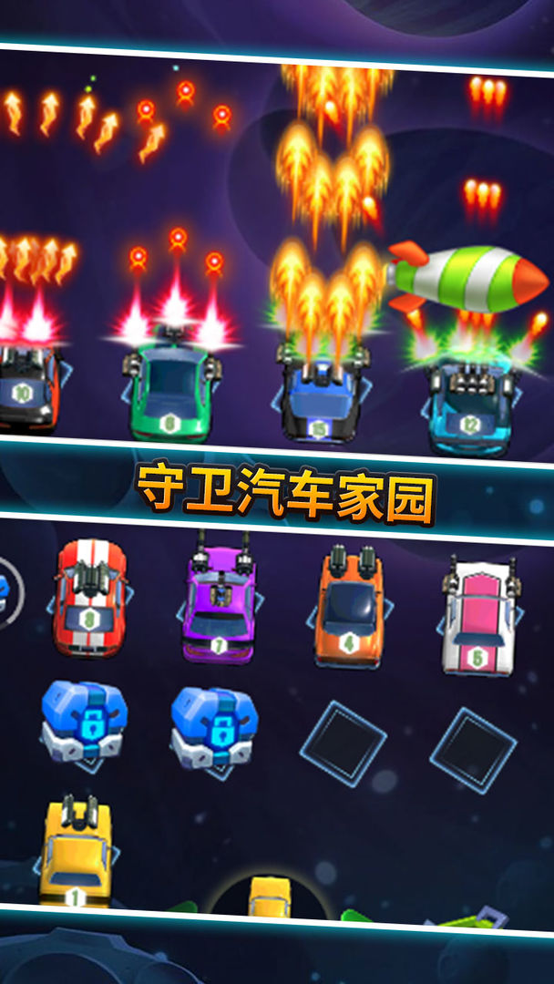 Screenshot of 汽车塔防