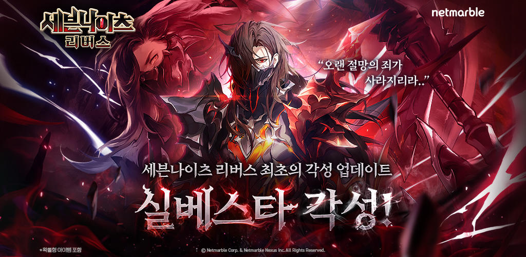 Banner of 세븐나이츠 리버스 - 1주년 업데이트 