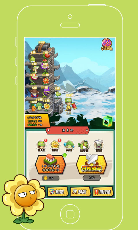 Screenshot of 植物僵尸战争