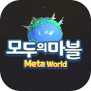 ချမ်းသာကြပါစေ- Meta World