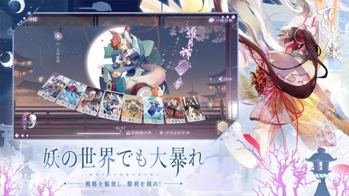 百鬼異聞録～妖怪カードバトル〜 screenshot game