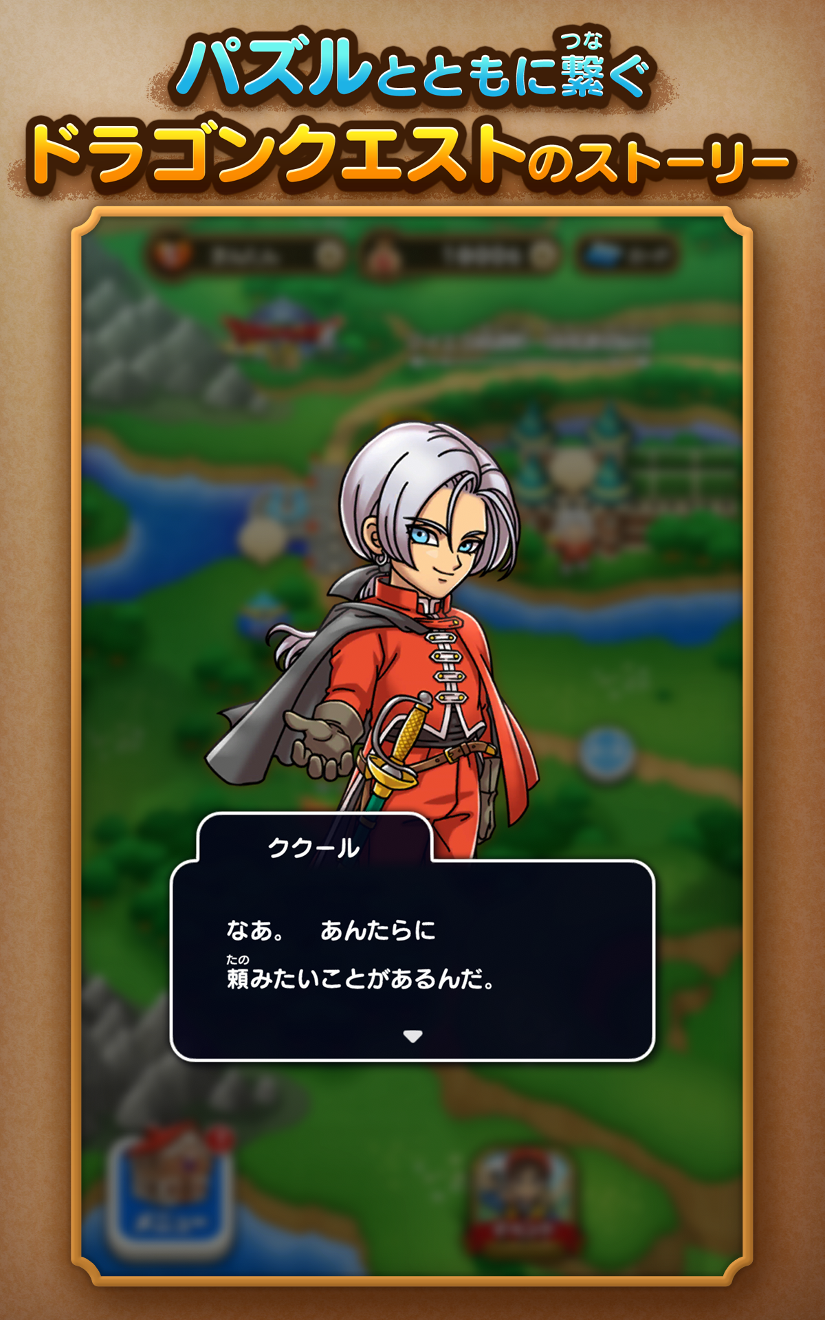 Dragon Quest Keshi Keshi Game Screenshot