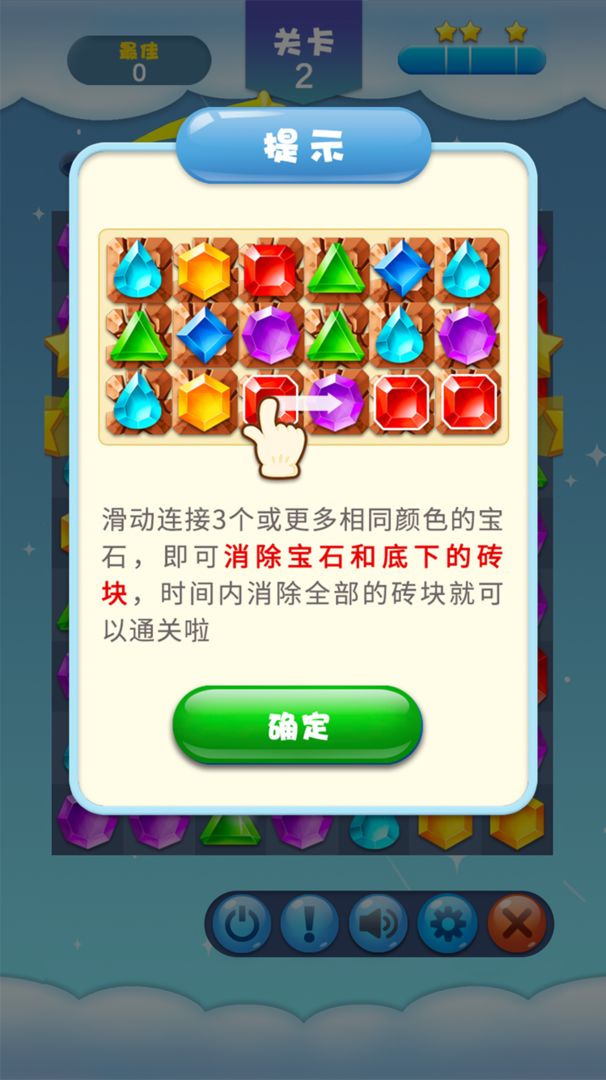 宝石欢乐消 screenshot game