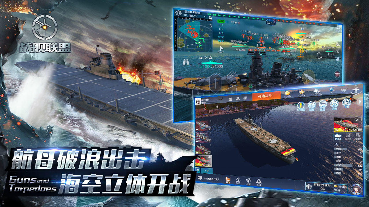 Screenshot 1 of 戰艦聯盟 1.9.10