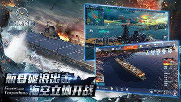 Battleship Alliance Game Screenshot