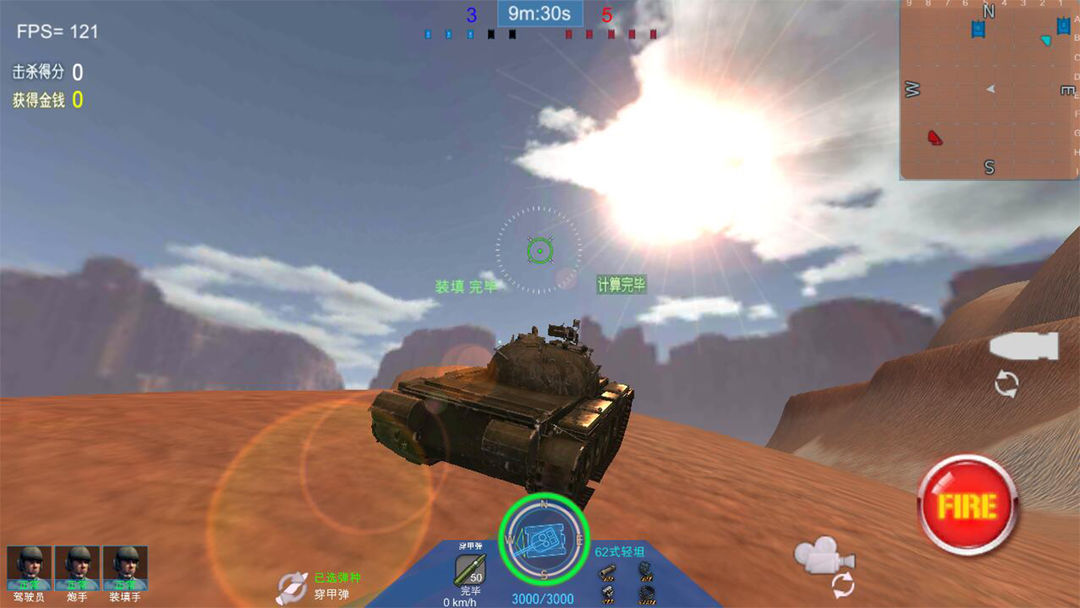 Screenshot of 装甲火力