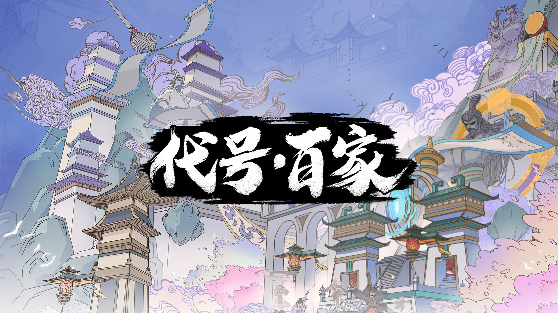 Banner of Codename: Baijia 