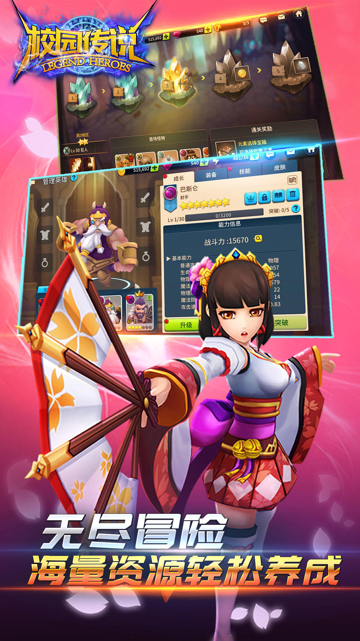 校园传说 Game Screenshot