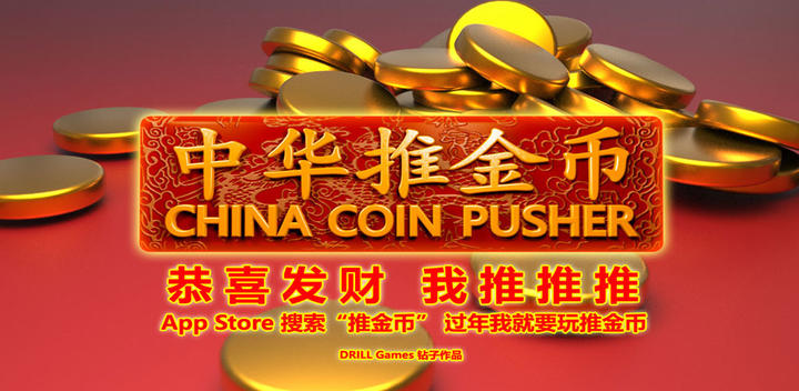 Banner of China Coin Pusher (Beta) 