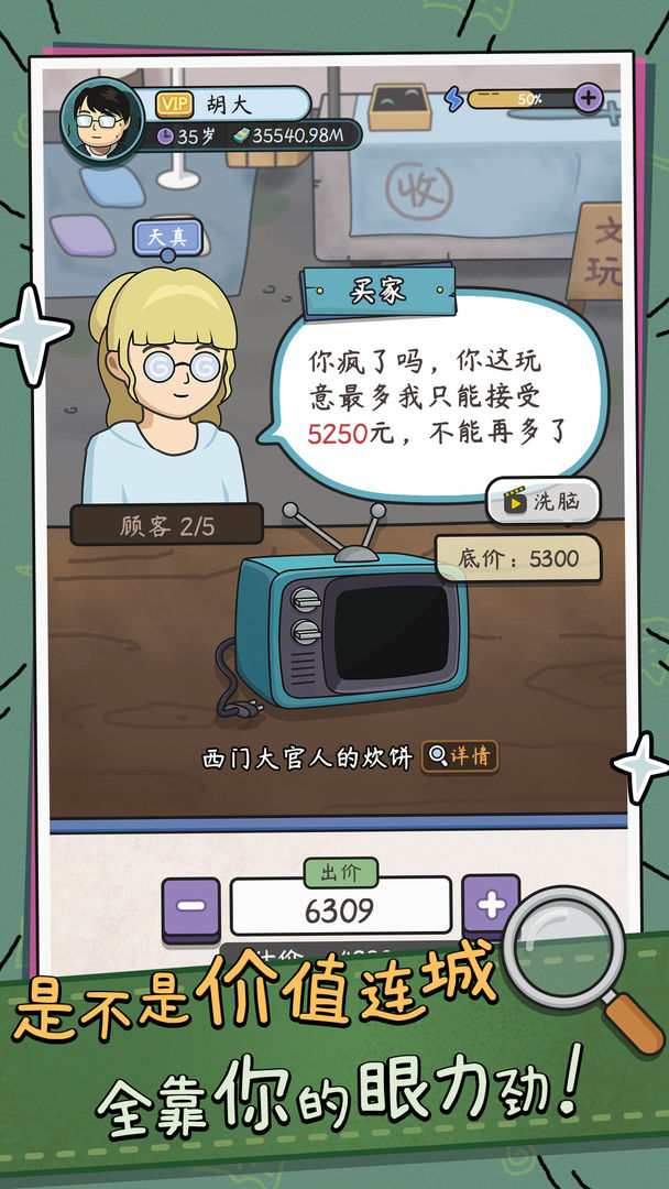 Screenshot of 中年失业模拟器