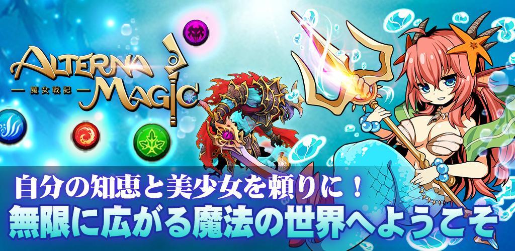 Banner of Alterna Magic - Angel Advent - RPG de quebra-cabeça contemplativo Kugimiya Ishigami CV 