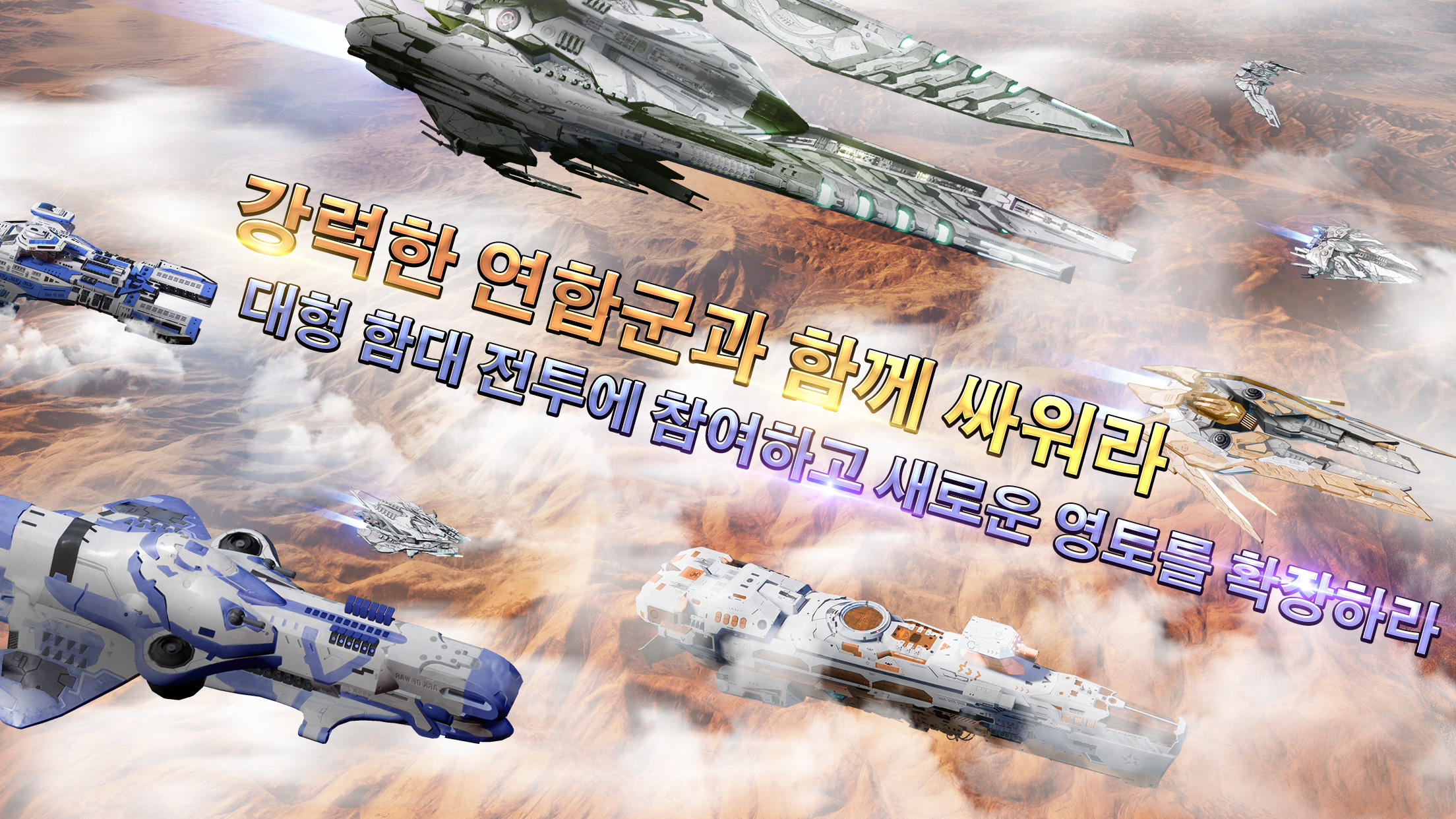 아크 오브 워 게임 스크린샷