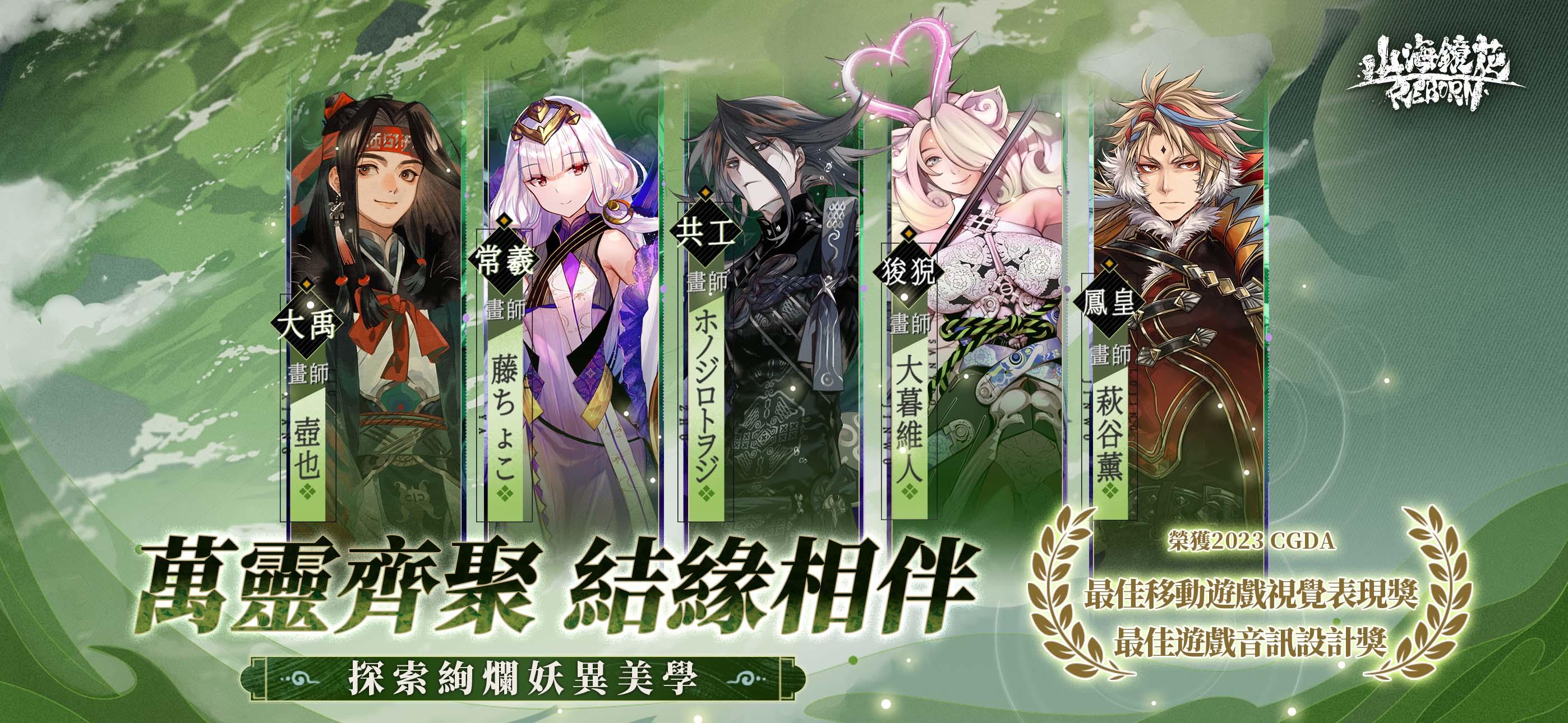 山海鏡花 Game Screenshot