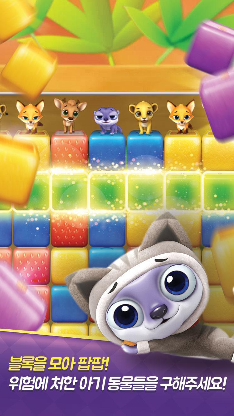 모두의퍼즐펫: 프렌즈와 함께해요 for Kakao Game Screenshot