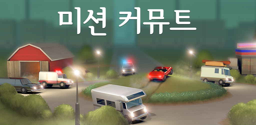 Banner of 미션 커뮤트 (Does not Commute) 1.5.2